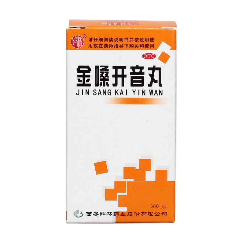 金嗓开音丸(碑林)