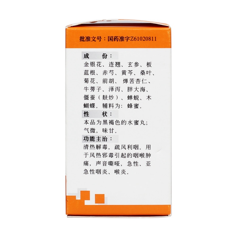 金嗓开音丸(碑林)