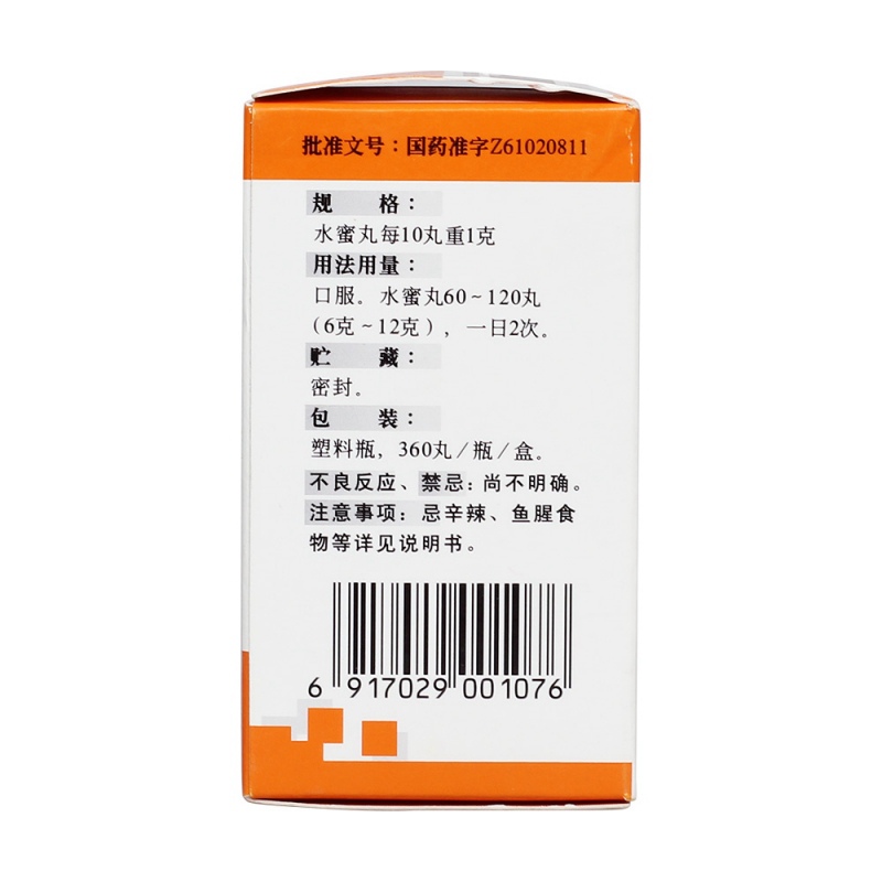 金嗓开音丸(碑林)