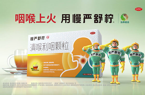 清喉利咽颗粒(慢严舒柠)说明书|用法用量|注意事项