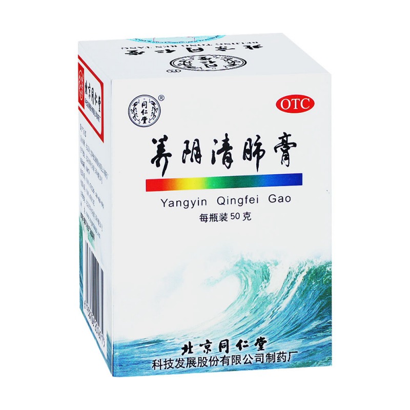 养阴清肺膏(同仁堂)说明书|用法用量|注意事项