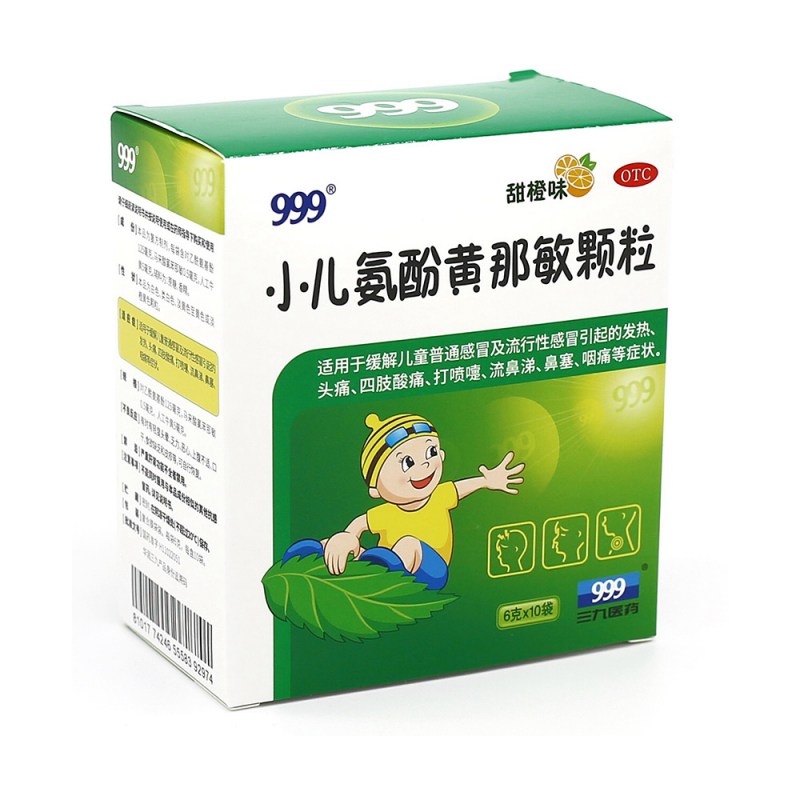 小儿氨酚黄那敏颗粒(999)说明书|用法用量|注意事项