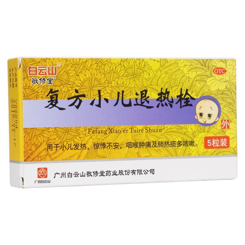 复方小儿退热栓(敬修堂)说明书|用法用量|注意事项