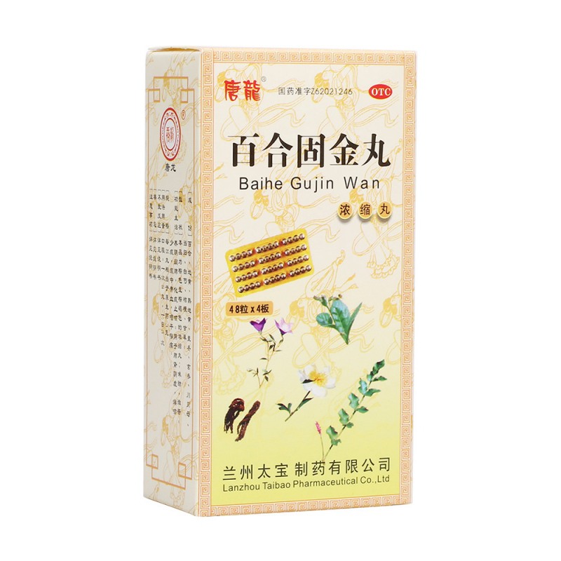 百合固金丸(唐龙)说明书|用法用量|注意事项