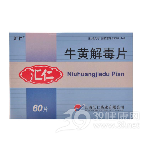 牛黄解毒片(汇仁)说明书|用法用量|注意事项