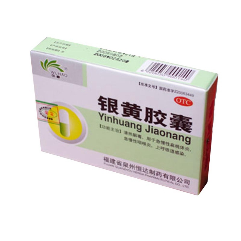 银黄胶囊(备克)说明书|用法用量|注意事项