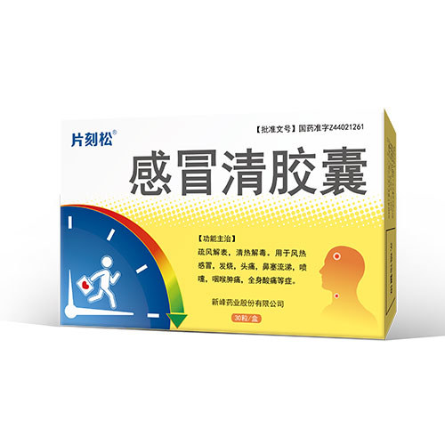 感冒清胶囊说明书|用法用量|注意事项