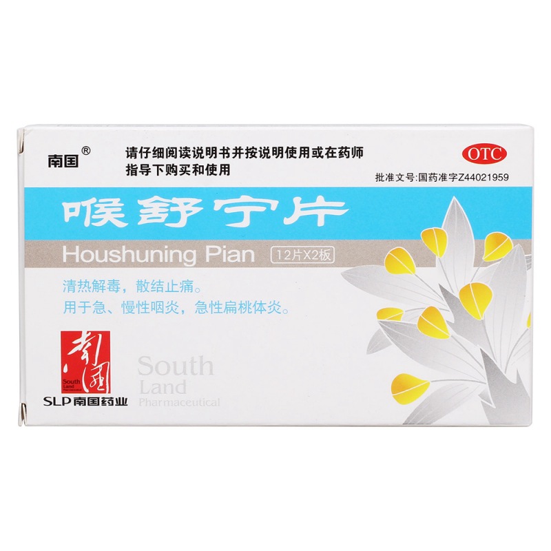 喉舒宁片(南国)说明书|用法用量|注意事项