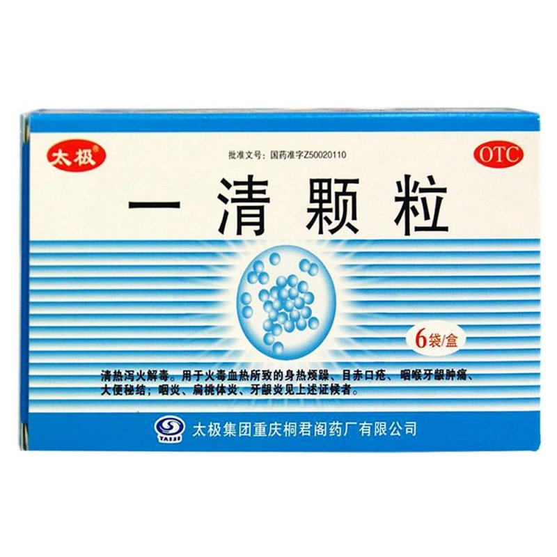 一清颗粒(太极)说明书|用法用量|注意事项