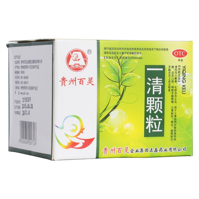 一清颗粒(正鑫)说明书|用法用量|注意事项