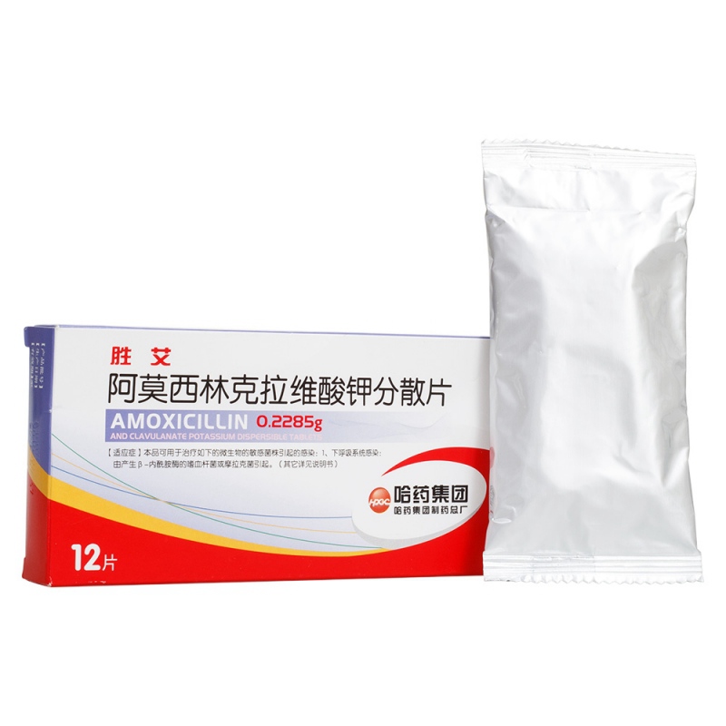 阿莫西林克拉维酸钾分散片(胜艾)说明书|用法用量|注意事项