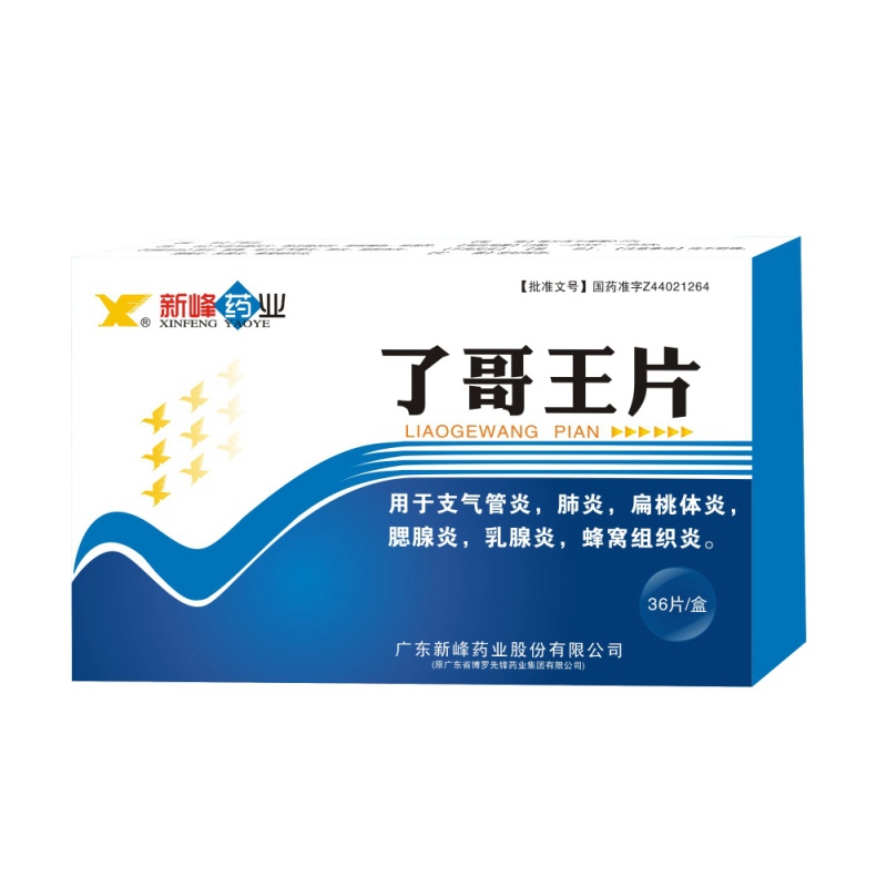 了哥王片(新峰药业)说明书|用法用量|注意事项