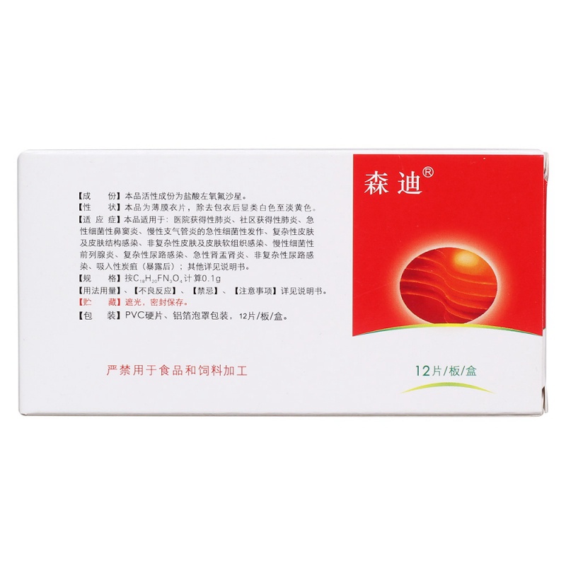 盐酸左氧氟沙星片(森迪)