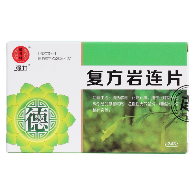 复方岩连片(德昌祥)