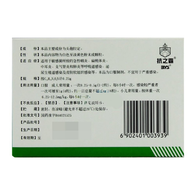 头孢拉定胶囊(克必力)