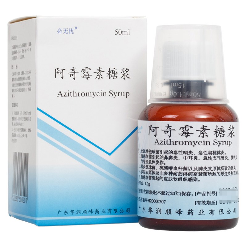 阿奇霉素糖浆(顺峰康奇)说明书|用法用量|注意事项