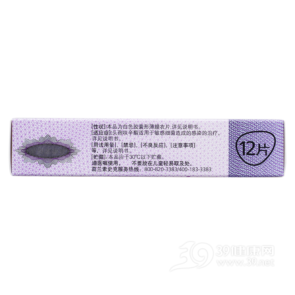 头孢呋辛酯片(西力欣)