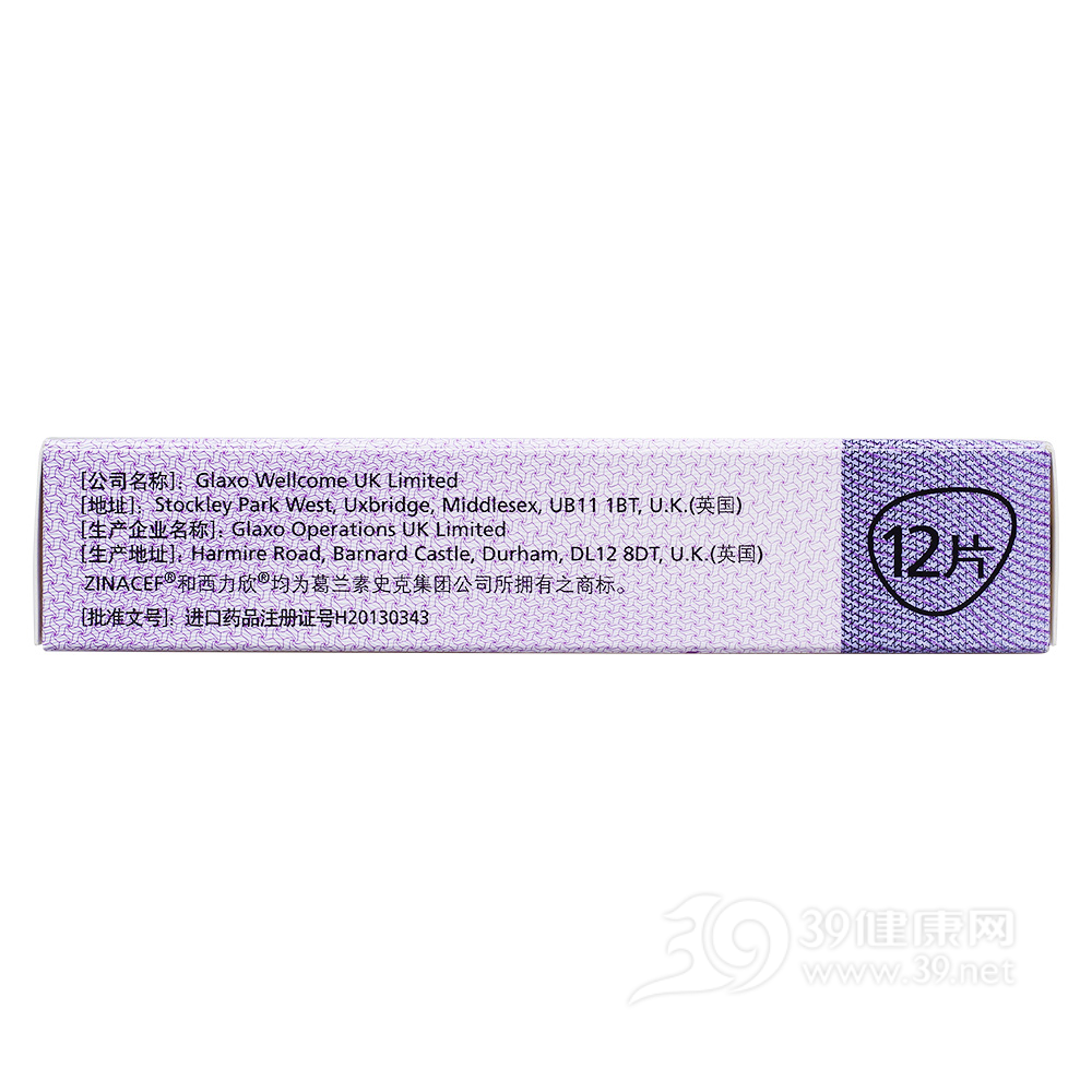 头孢呋辛酯片(西力欣)