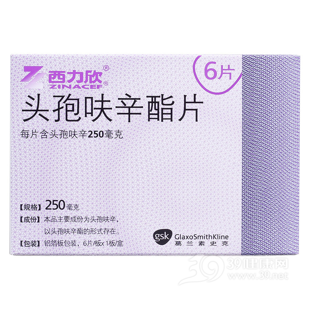 头孢呋辛酯片(西力欣)