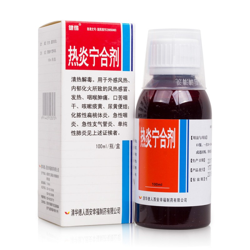 热炎宁合剂(健得)说明书|用法用量|注意事项