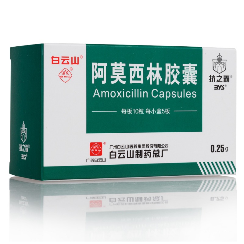 阿莫西林胶囊(抗之霸)说明书|用法用量|注意事项