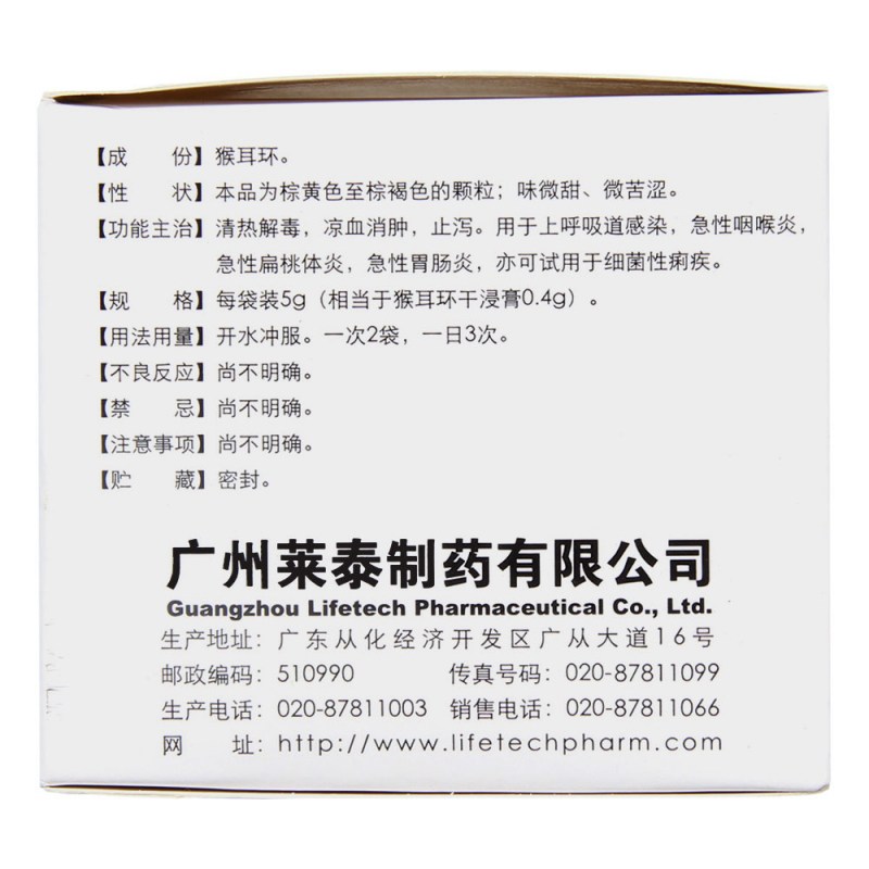 猴耳环消炎颗粒(莱泰)