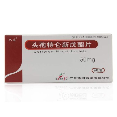 头孢特仑新戊酯片(巴妥)说明书|用法用量|注意事项