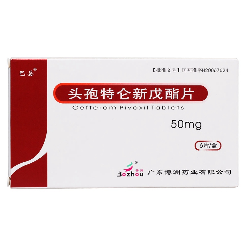 头孢特仑新戊酯片(巴妥)