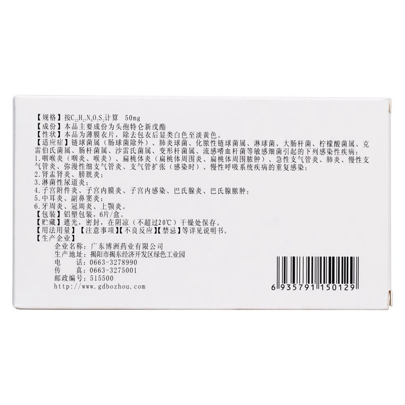 头孢特仑新戊酯片(巴妥)