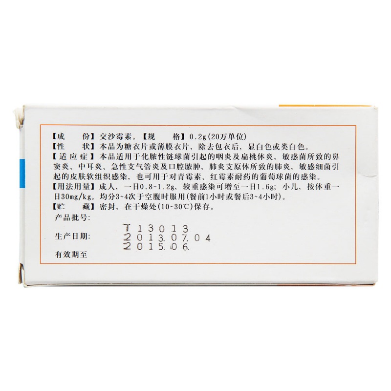 交沙霉素片(禾穗牌)