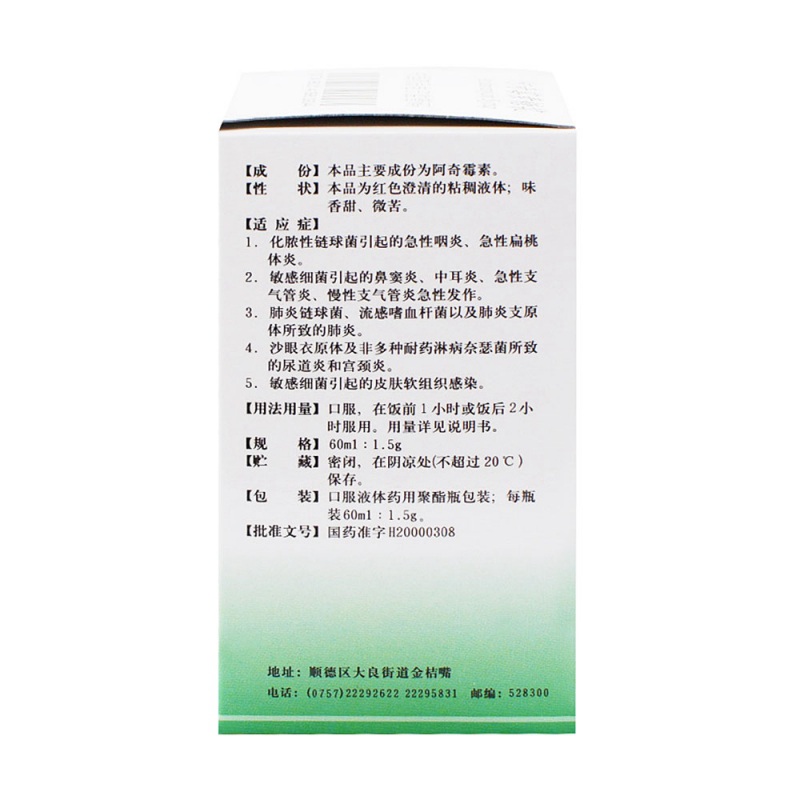 阿奇霉素糖浆(顺峰康奇)