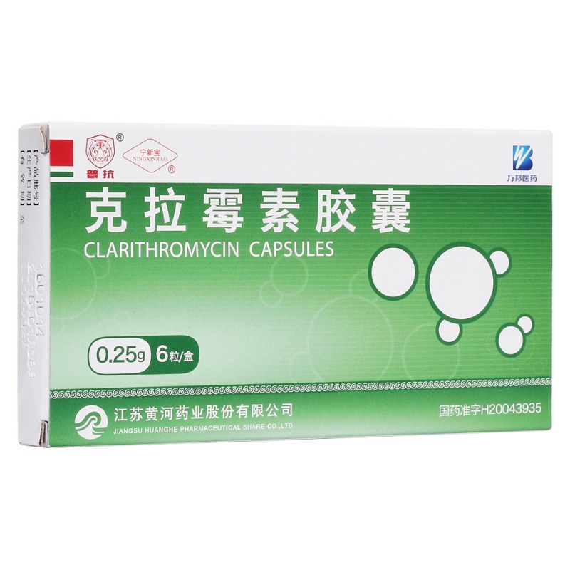 克拉霉素胶囊(宁新宝)说明书|用法用量|注意事项