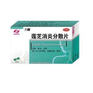 莲芝消炎分散片(九惠)说明书|用法用量|注意事项
