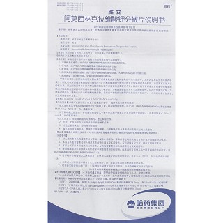 阿莫西林克拉维酸钾分散片(严立刻)说明书|用法用量|注意事项