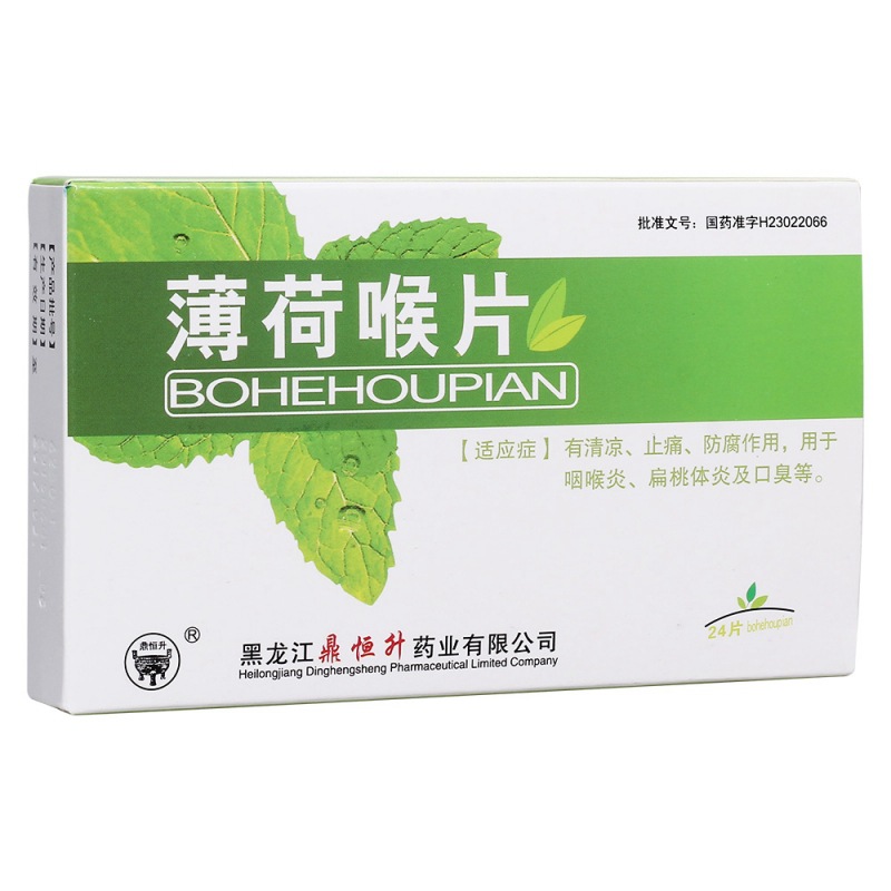 薄荷喉片说明书|用法用量|注意事项