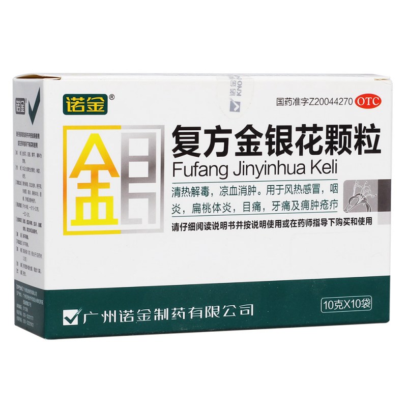 复方金银花颗粒(诺金)说明书|用法用量|注意事项