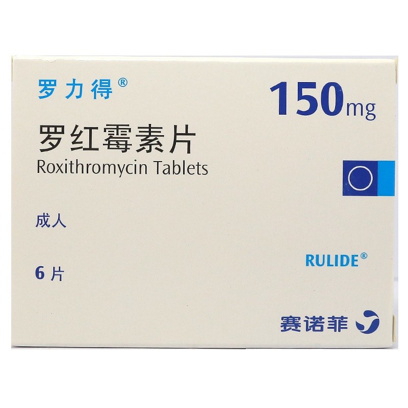 罗力得罗红霉素片说明书|用法用量|注意事项