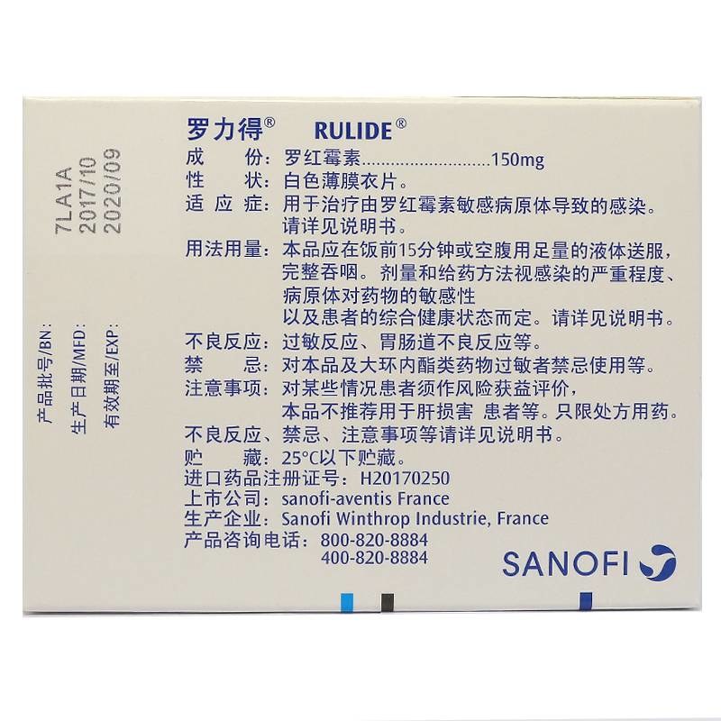 罗力得罗红霉素片