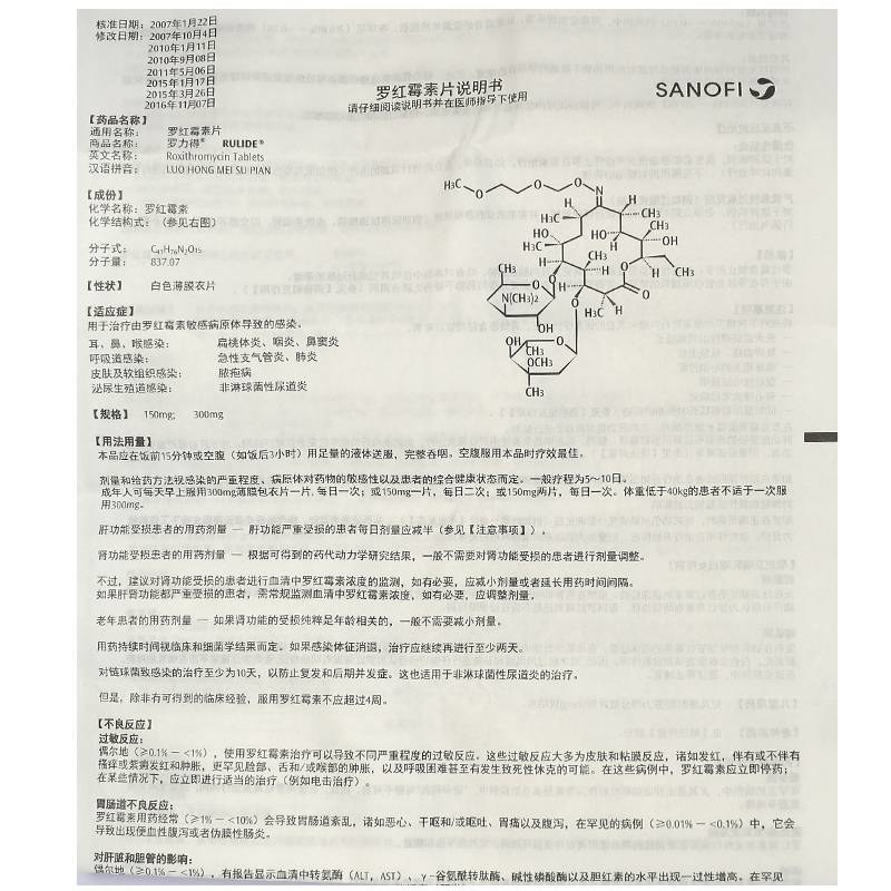 罗力得罗红霉素片