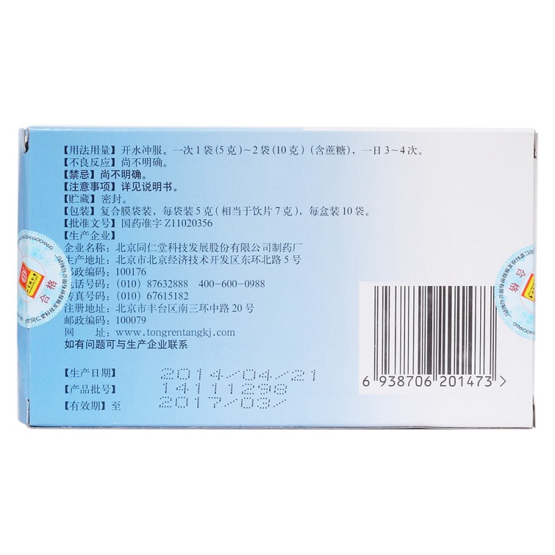 板蓝根颗粒(同仁堂)