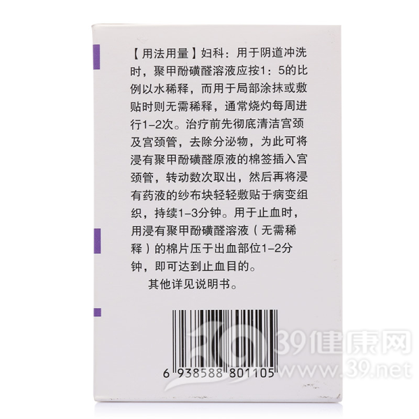 聚甲酚磺醛溶液