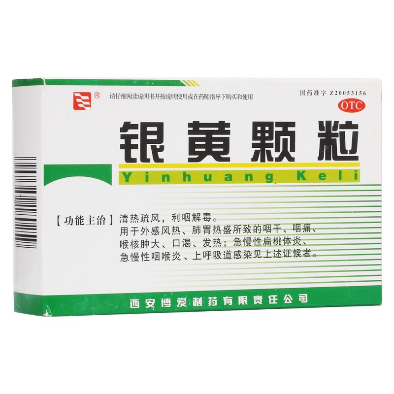银黄颗粒(博爱)说明书|用法用量|注意事项