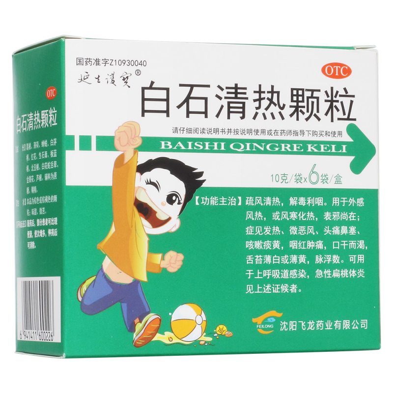 白石清热颗粒(延生護宝)说明书|用法用量|注意事项