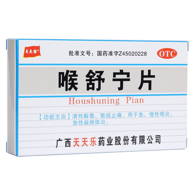 喉舒宁片说明书|用法用量|注意事项