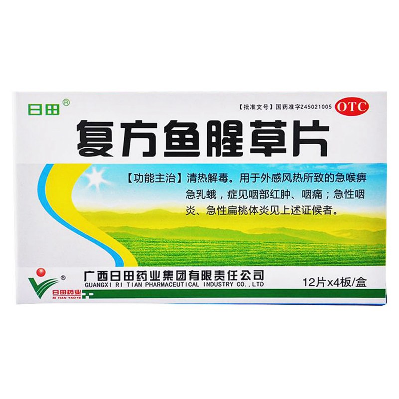 复方鱼腥草片(日田)说明书|用法用量|注意事项