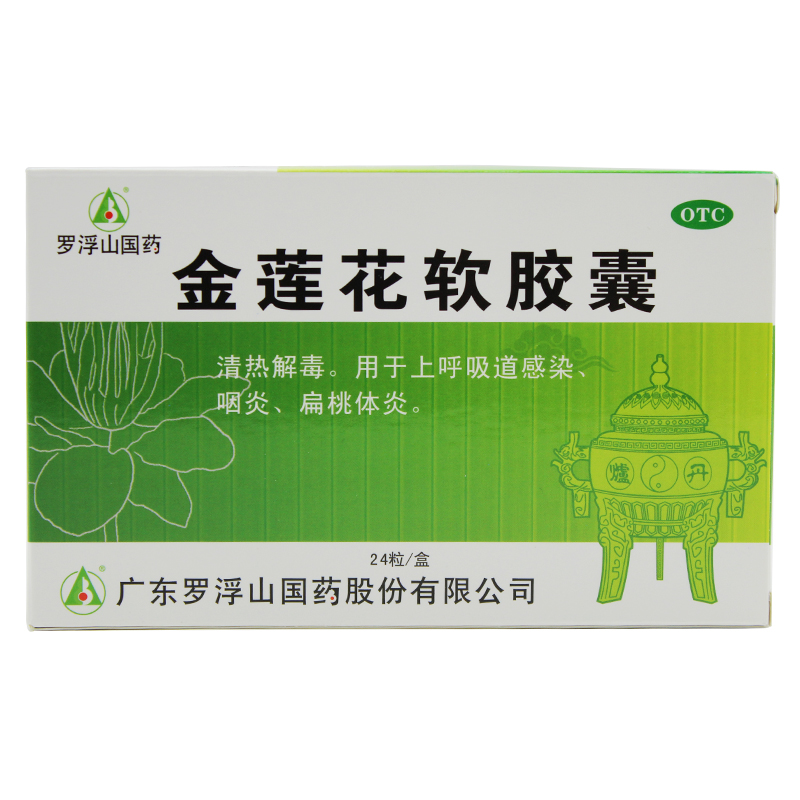 金莲花软胶囊(罗浮山)说明书|用法用量|注意事项