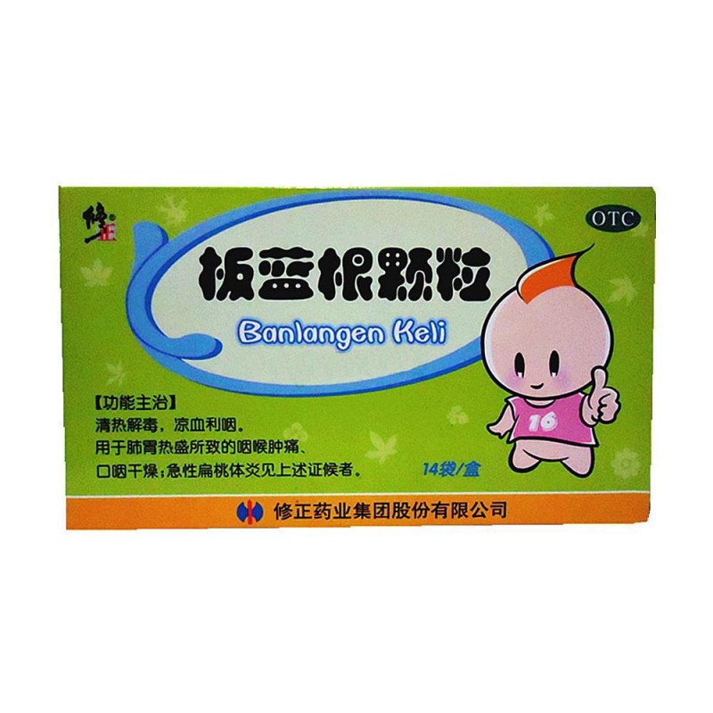 板蓝根颗粒(修正)