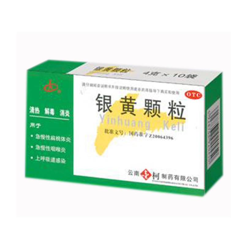 银黄颗粒(金柯)说明书|用法用量|注意事项