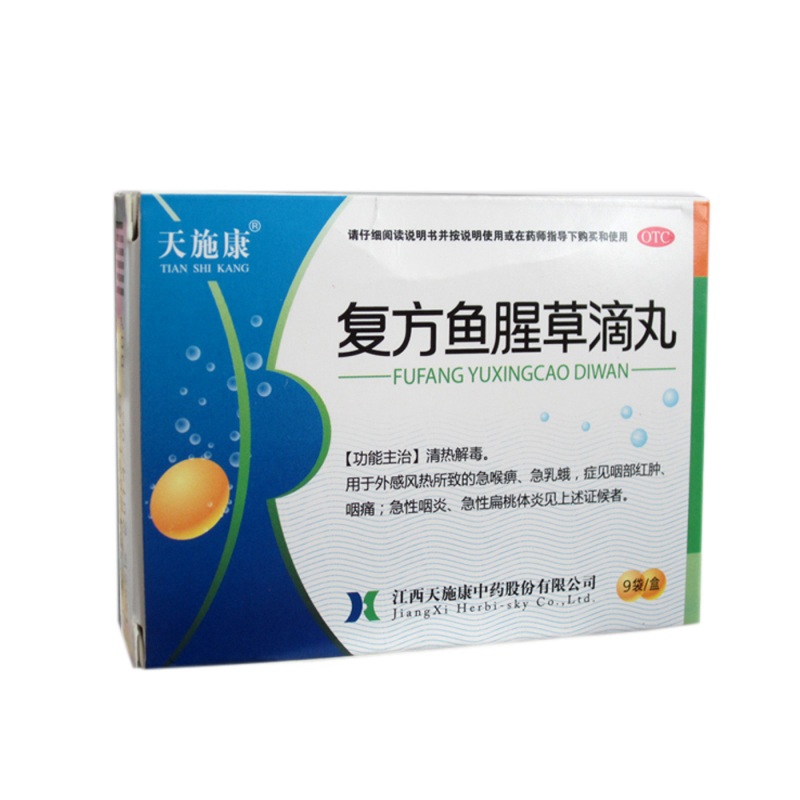 复方鱼腥草滴丸说明书|用法用量|注意事项