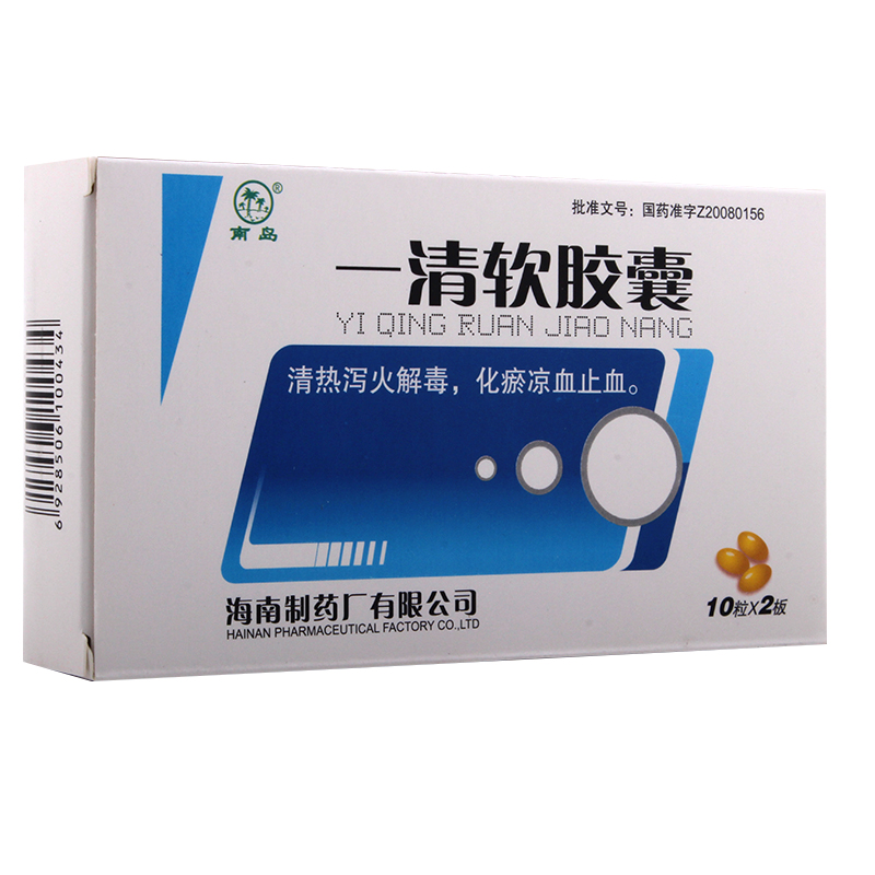一清软胶囊(南岛)说明书|用法用量|注意事项